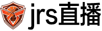 jrs直播